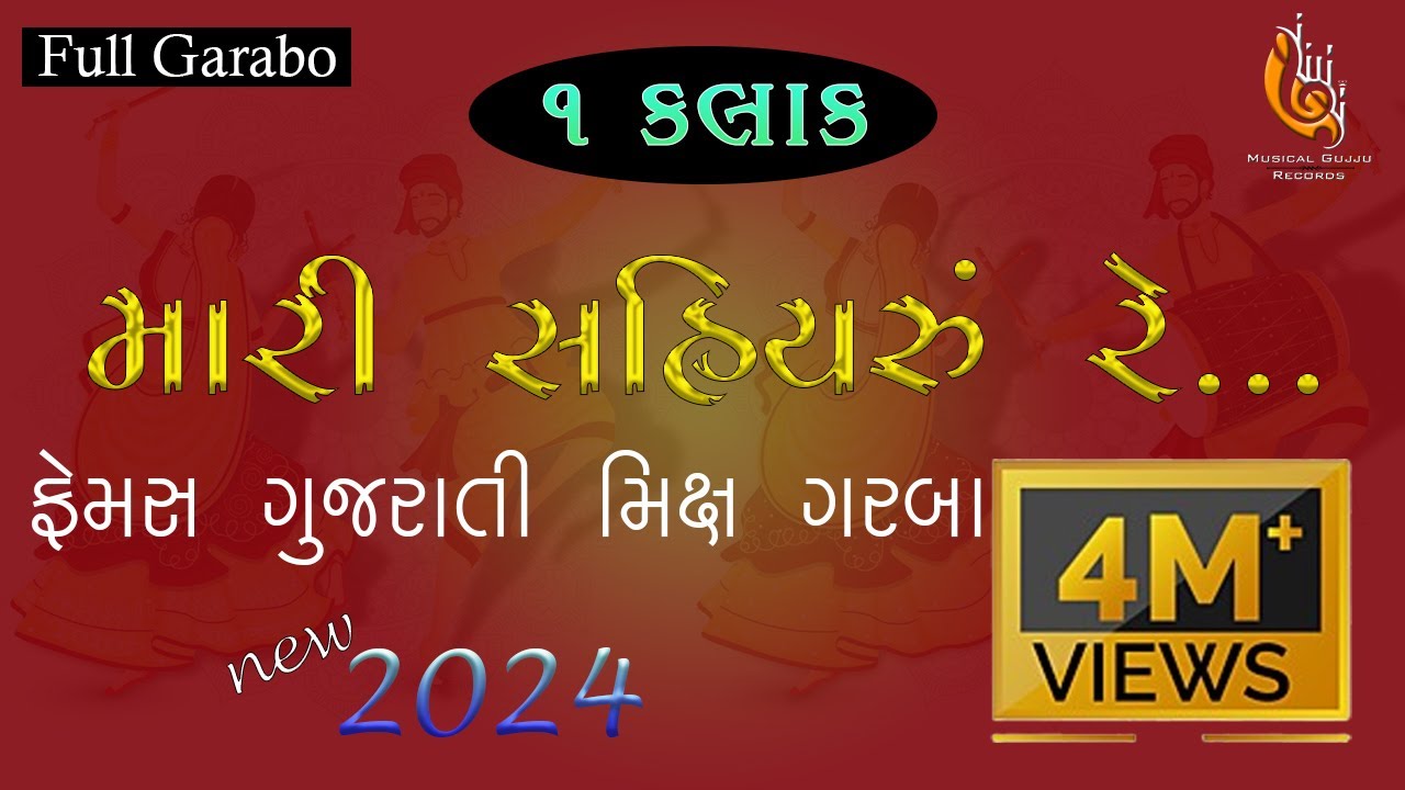 મારી સહિયરું રે..._Gujrati Mashup Garba_Gujrati singars_Musical Gujju