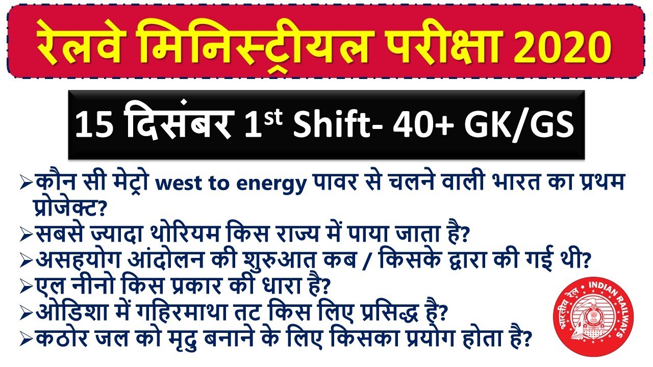 RRB Ministerial and Isolated 15 December 1st Shift GK | Railway MI Exam 15 December GK 40+ Questions