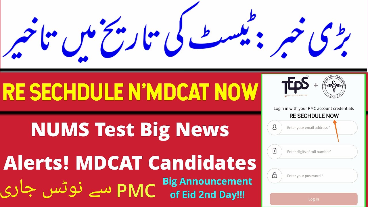 NMDCAT Delayed/Re Sechdule NMDCAT 2021 Date/NUMS Breaking News/PMC Official News 2021/NMDCAT 2021