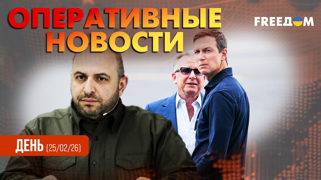 💥 Новая встреча в Женеве: Умеров встретился с Уиткоффом и Кушнером | Оперативные новости. День
