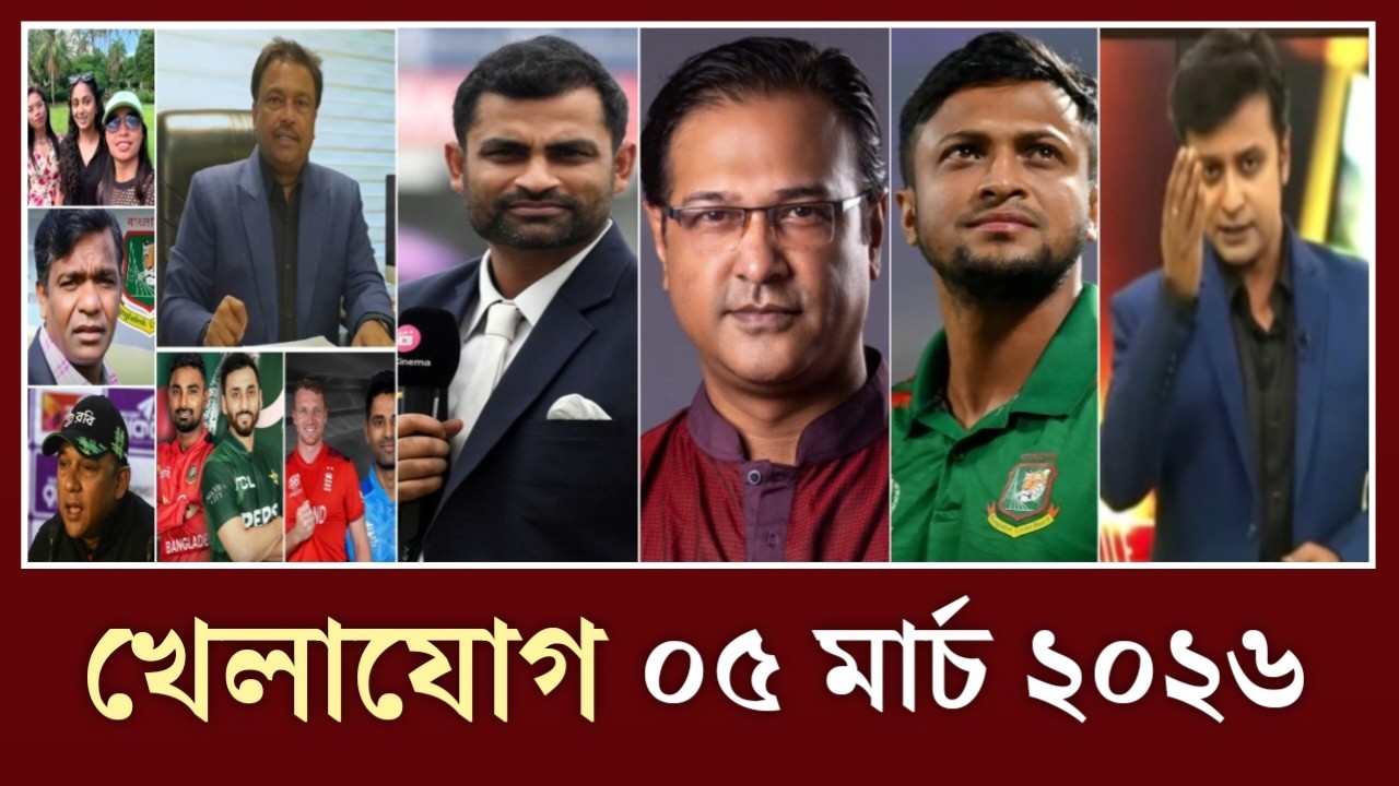 খেলাযোগ, ৫ মার্চ ২০২৬ | খেলাযোগ ৭১ |খেলার খবর |71 tv live Khelajog |khelar khobor |Sports news live
