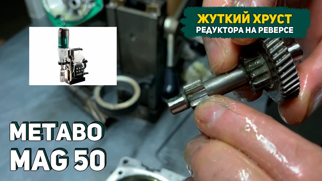 Дигностика Дрели на Магнитной Стойке Metabo MAG 50