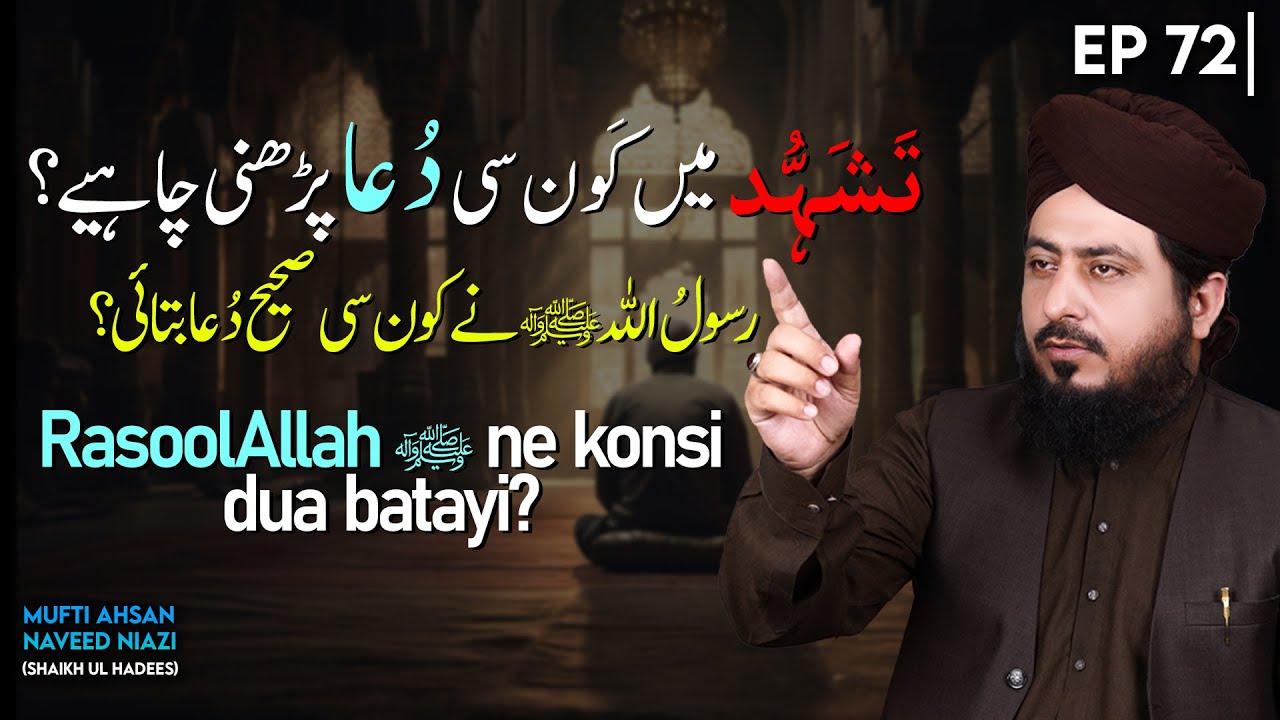 Tashahhud Mein Konsi Dua Parhni Chahiye? | Masnoon Tashahhud Ka Tariqa | Mufti Ahsan Naveed Niazi