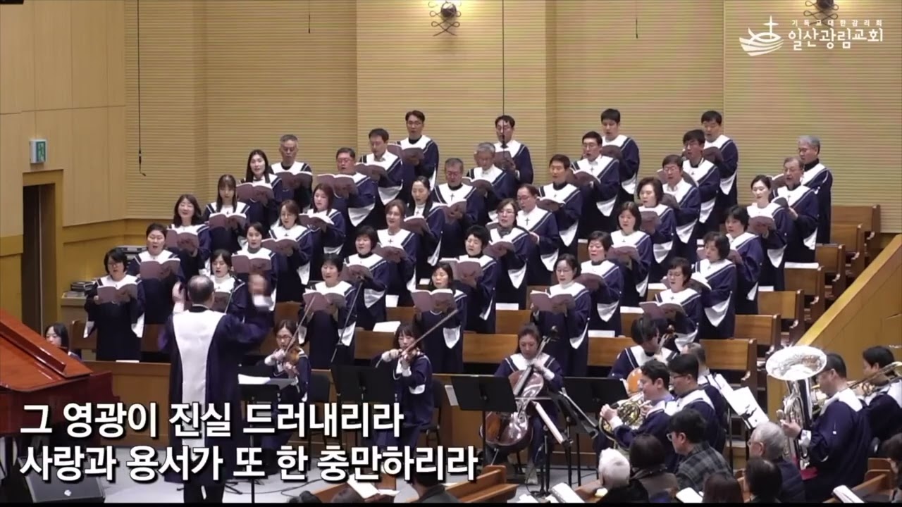 2026년2월22일 - 온누리에 참된 기쁨 넘치네 - Natalie Sleeth