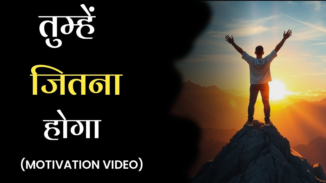 बस एक कदम - और जीत तुम्हारी ! Hindi motivation video 