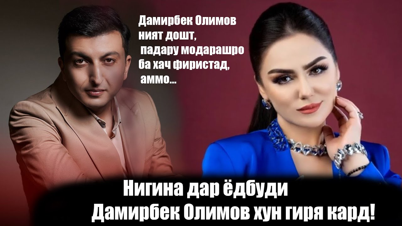 Писари Дамирбек бо оби чашм марги падарашро накл кард! Он шаб то сахар хоб накарду додоша поид!