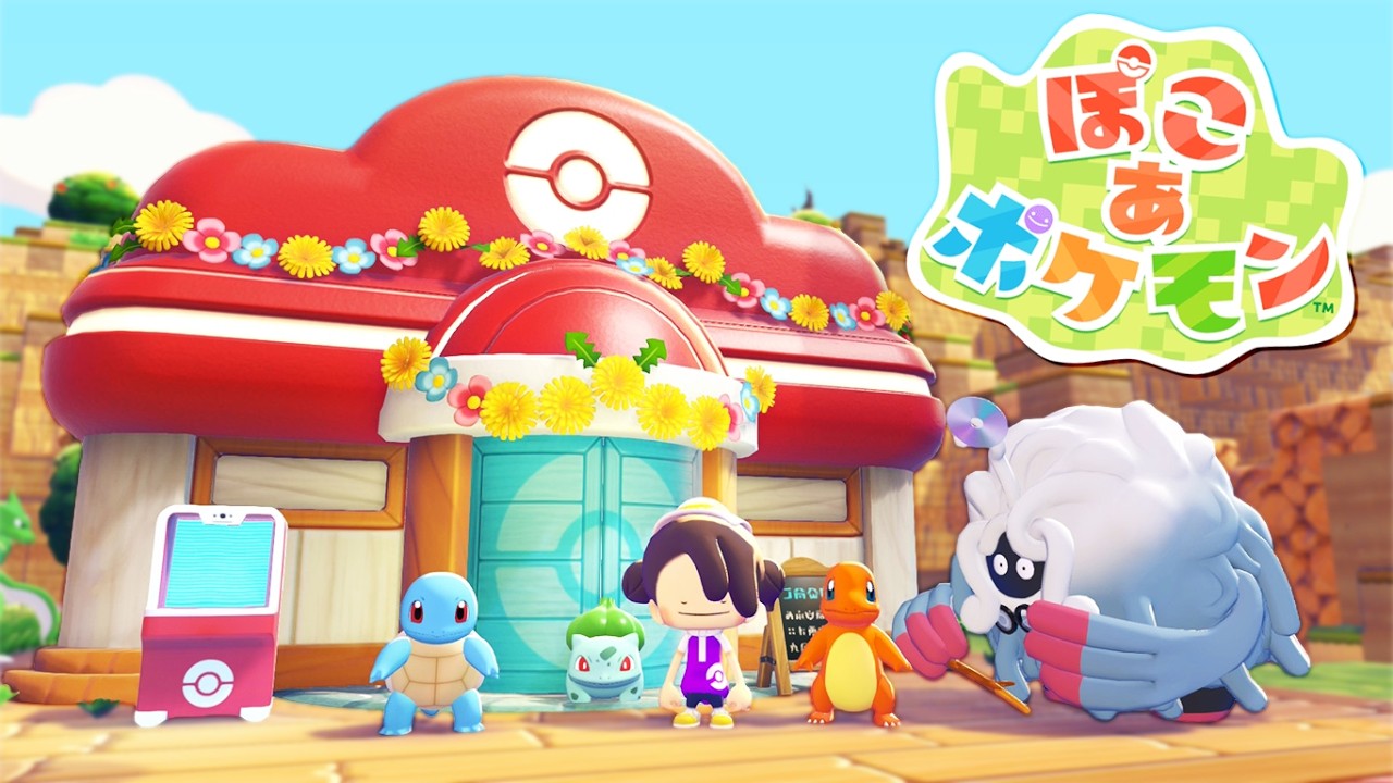 人間がいなくなったポケモンたちのユートピアを作るゲームが面白すぎる「ぽこ あ ポケモン」実況