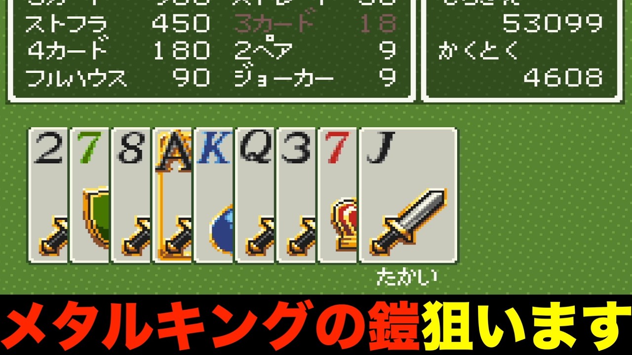 カジノで爆稼ぎwwwww【ドラクエ6 実況093】