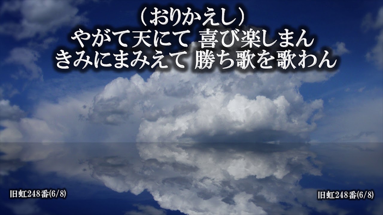 聖歌638番「やがて天にて」