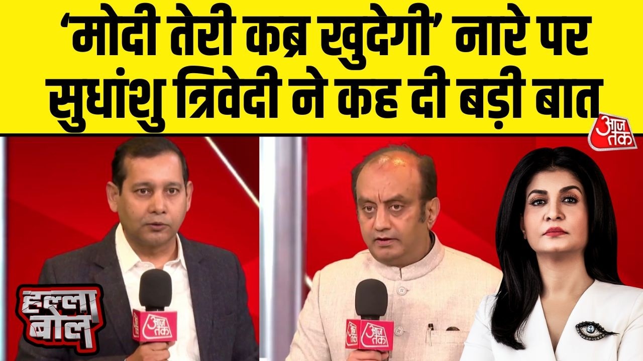 Halla Bol Full: ये Modi जी को गाली देने में वोट बैंक का ध्यान रखते हैं- Sudhanshu Trivedi | Congress