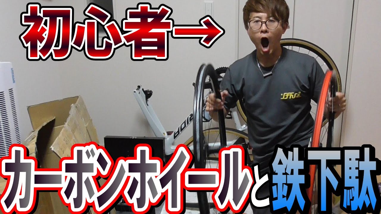 ロードバイク初心者でもホイールが変われば走りが変わるはず!?