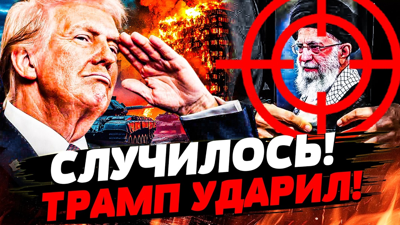 ⚡ТОЛЬКО ЧТО! ТРАМП ДАЛ ЗЕЛЕНЫЙ СВЕТ: В ИРАНЕ МЕСИВО! ВЗРЫВЫ ЛАВИНОЙ НАКРЫЛИ БЛИЖНИЙ ВОСТОК!| ГУРЕВИЧ
