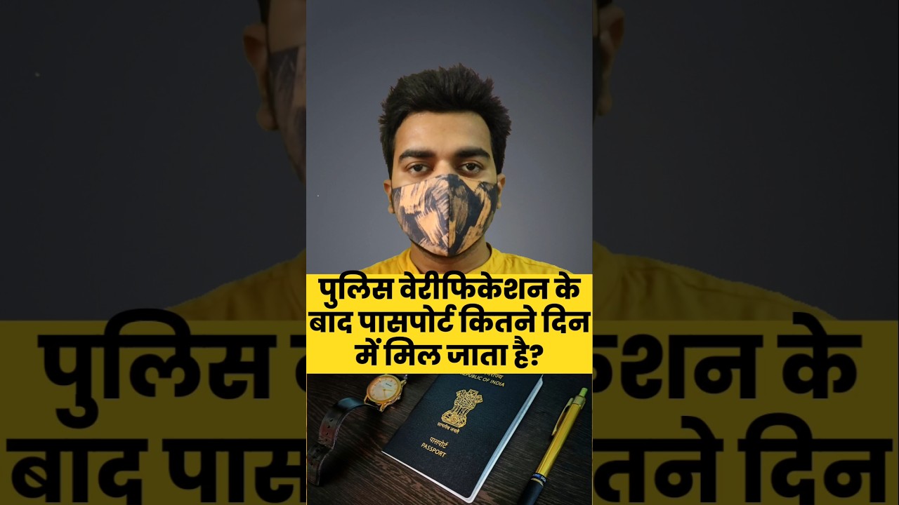 Police Verification Ke Baad Passport Kitne Din Me Aata Hai | Passport Helper #shorts