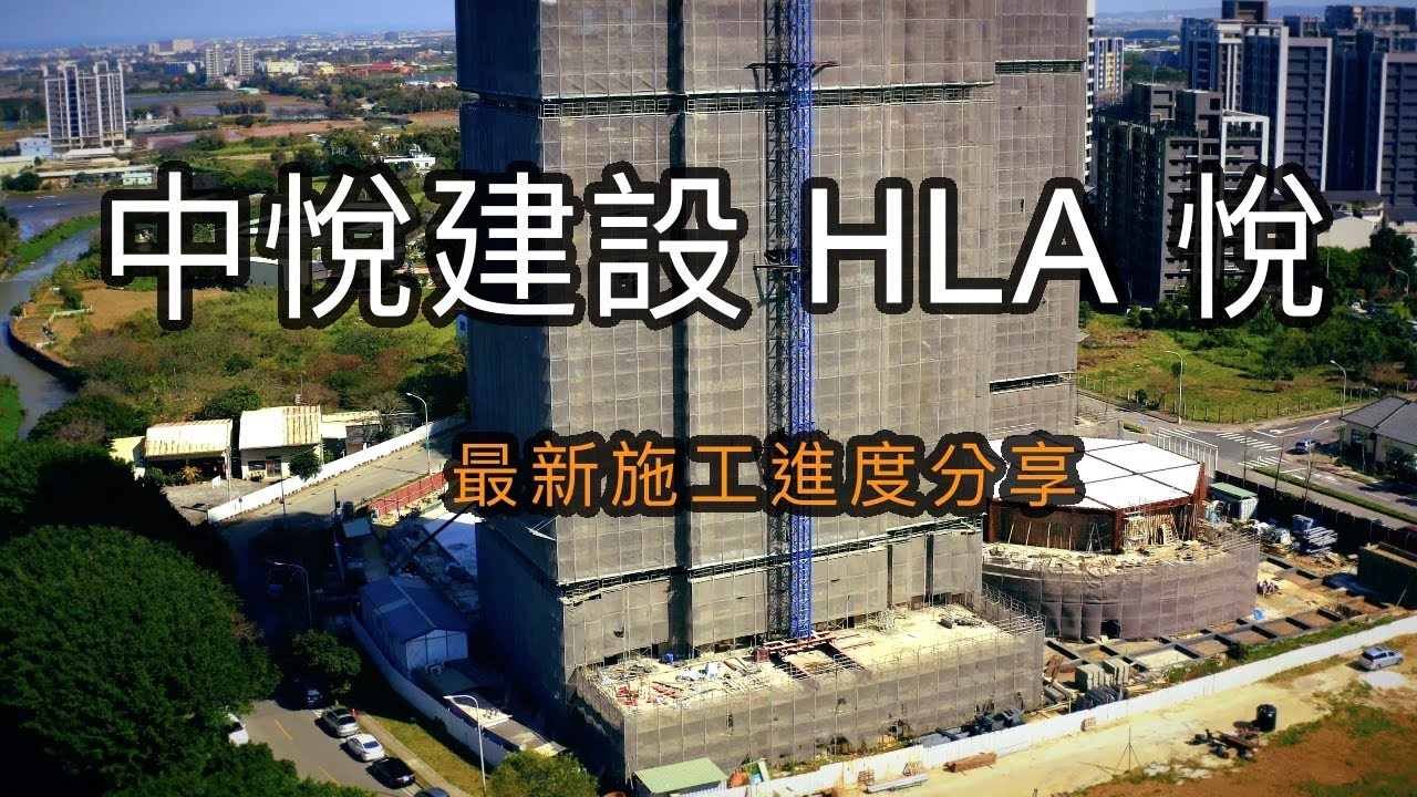 即將成為青埔特區第一高樓｜中悅建設HLA∙悅及周遭璞園建設等其他建案施工進度分享｜4K空拍2023青埔特區俯覽影像記錄【山水畫家的藝術】高畫質影像分享＃143
