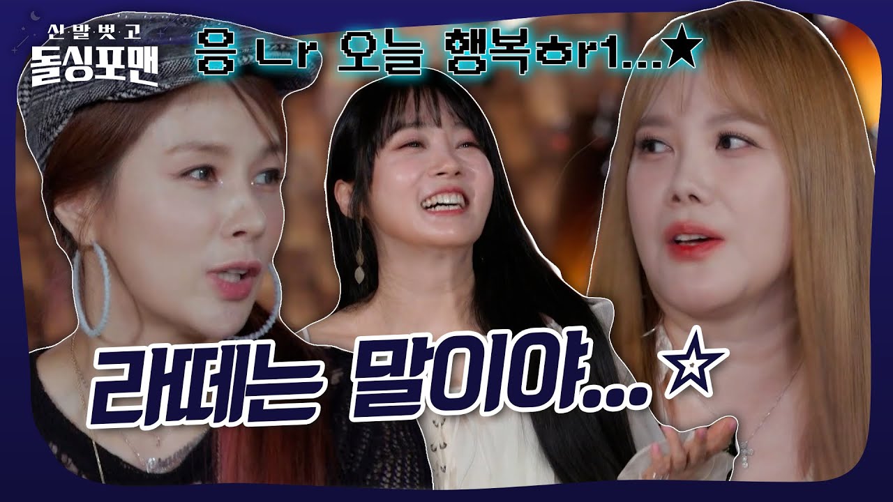 진짜 그 시절 사람들이 말이주는 라떼 토크 #돌싱포맨