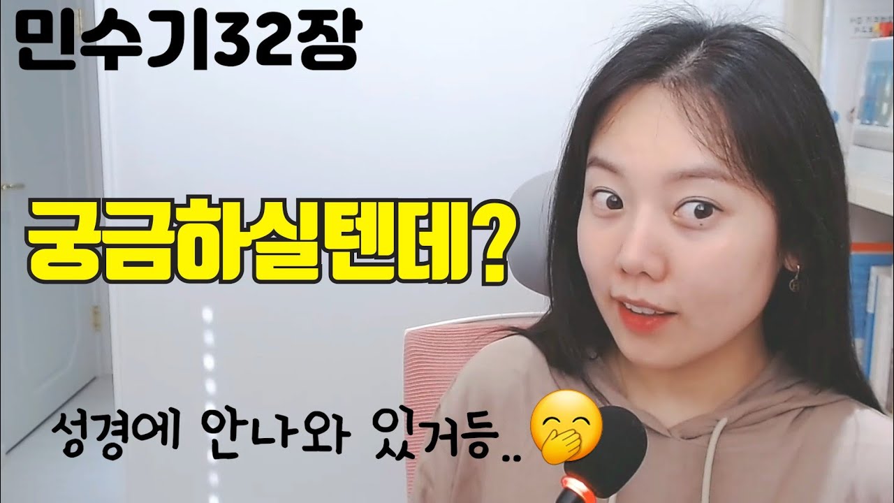 ◆민수기32장◆ 모세가 요청하지도 않은 므낫세 지파에게 땅을 준 이유