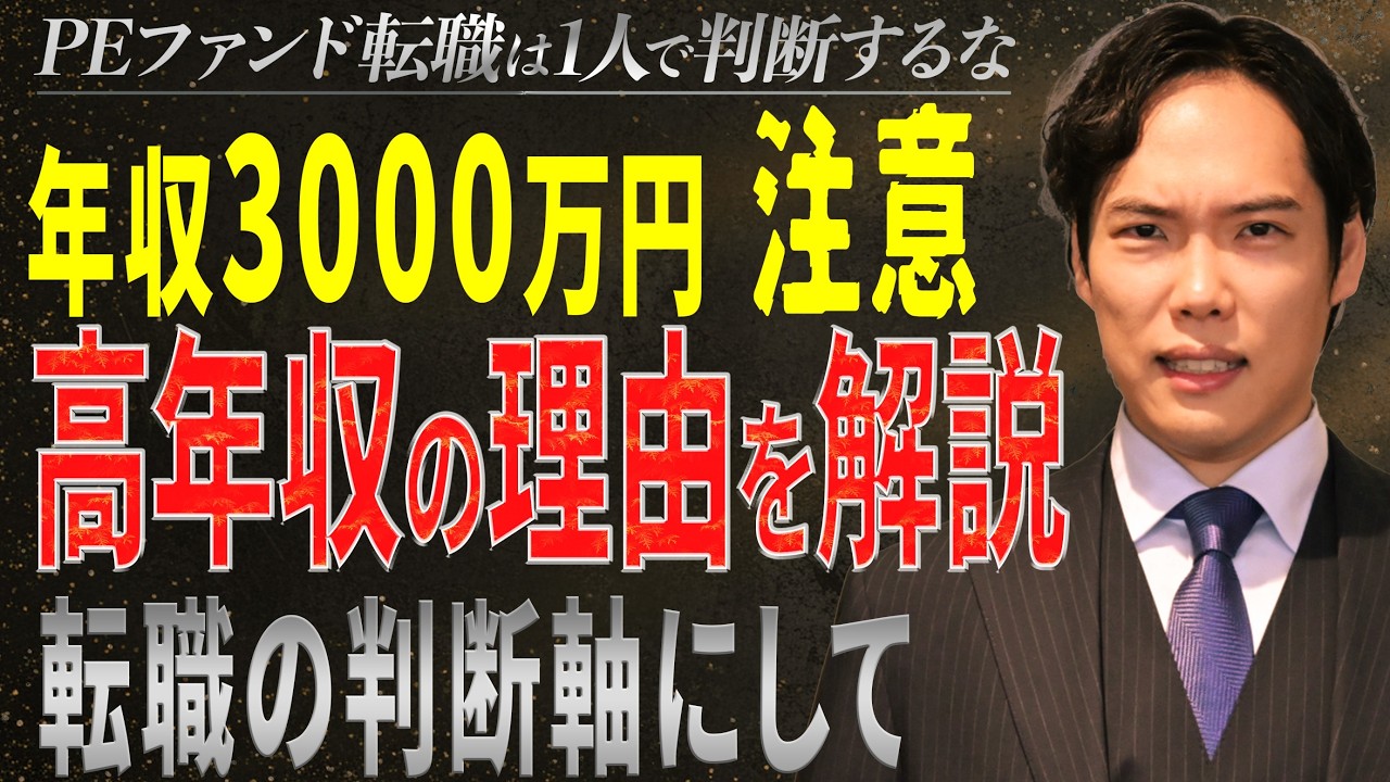 PEファンドに行くべき人、行くべきでない人の違い