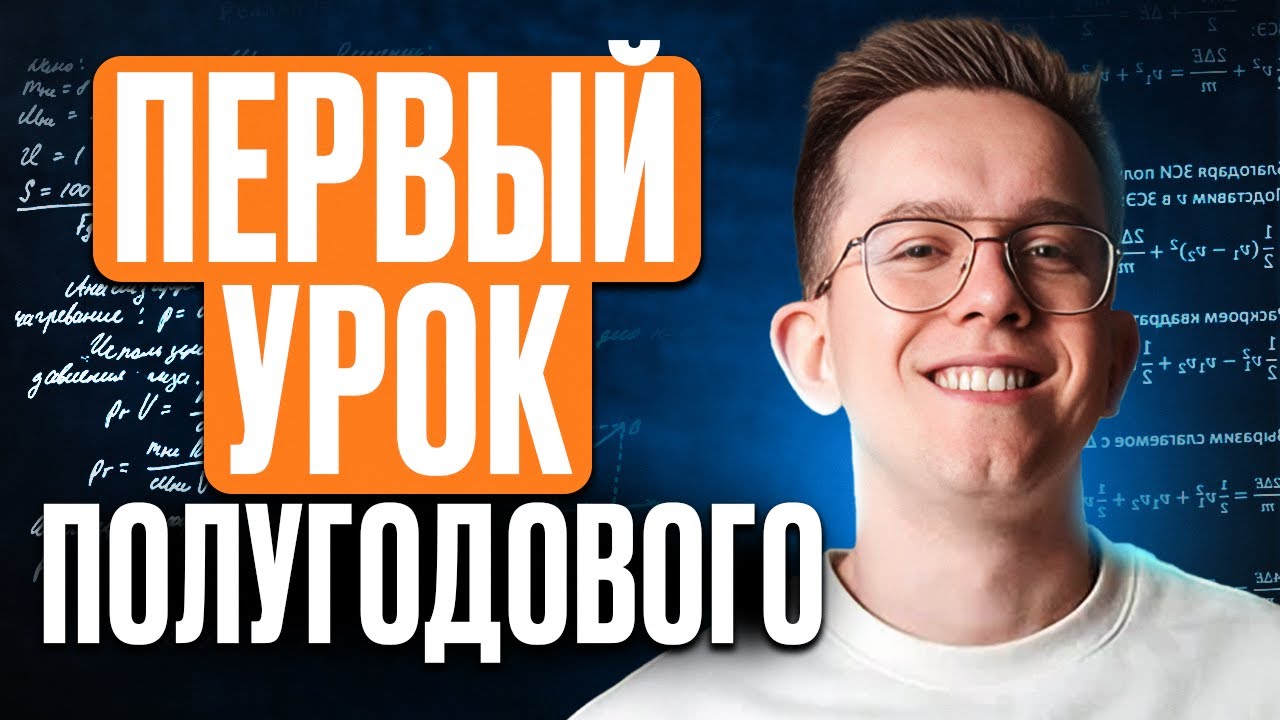 Основы кинематики – БАЗА без которой не сдать ЕГЭ по физике 2026