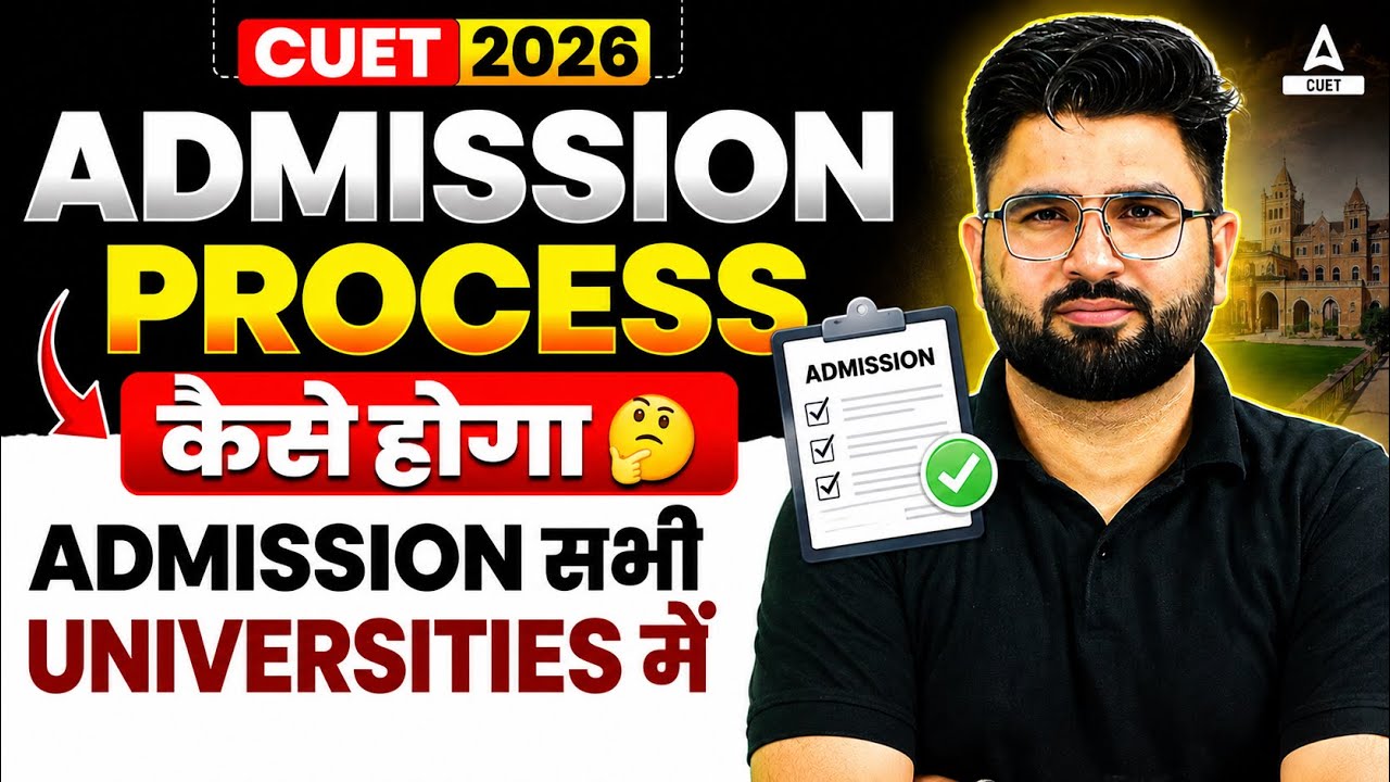 CUET 2026 Admission Process | कैसे होगा Admission सभी Universities में | By Gajendra Sir