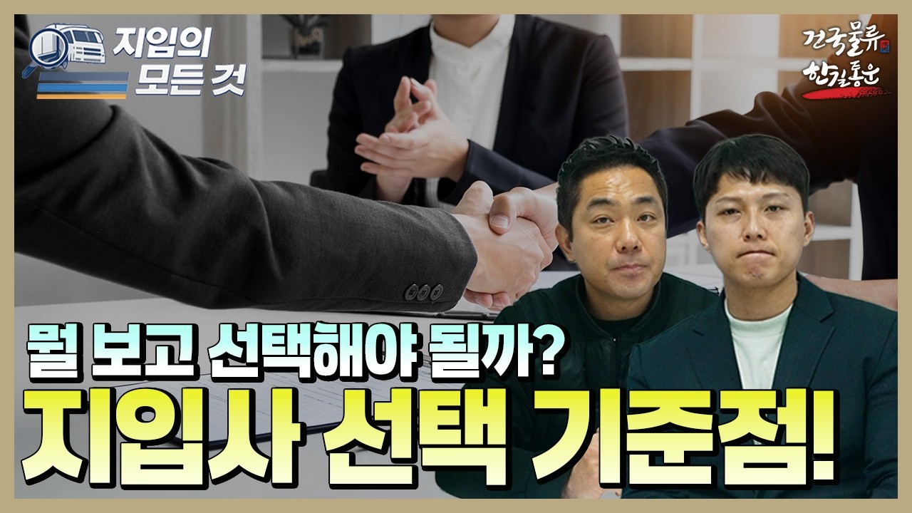 5톤 윙바디 지입의 모든 것, 지입사를 선택할 때 중요한 항목들!