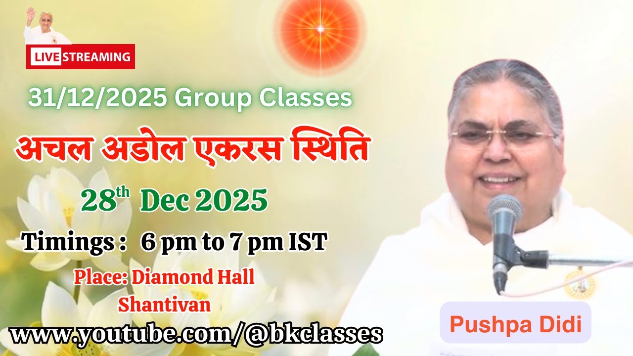 LIVE: राजयोगिनी पुष्पा  दीदी क्लास - अचल अडोल एकरस स्थिति   || 28/12/2025, 6 PM, Diamond Hall