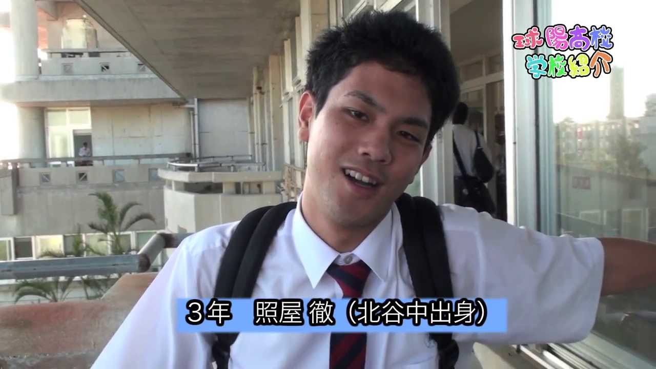 球陽高校「学校紹介」 2012年