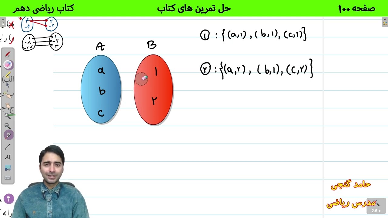 آموزش صفحه 100 کتاب ریاضی دهم - حل تمرین های کتاب - حامد گنجی
