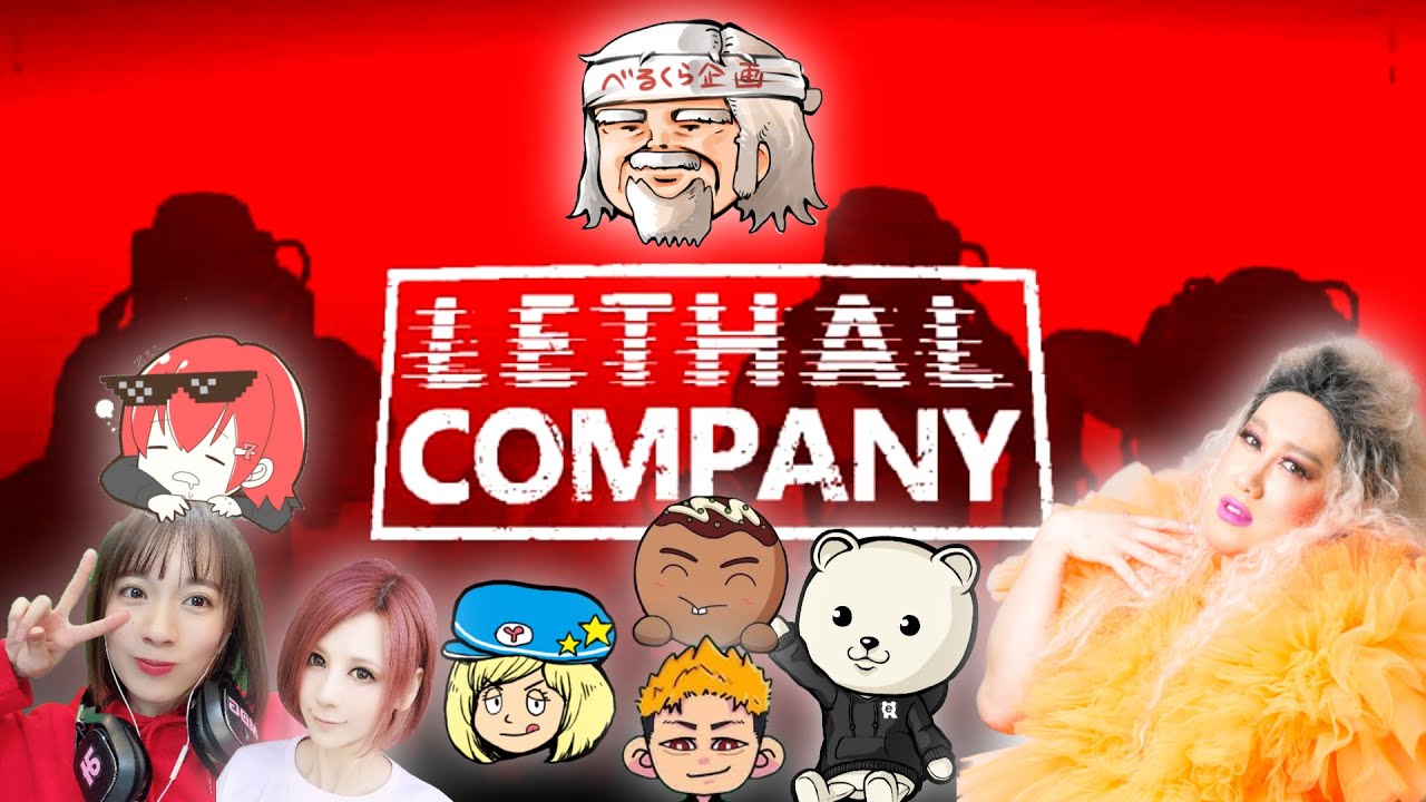 【Lethal Company】みんなで宇宙の闇バイトするわよ～〜〜【リーサルカンパニー】
