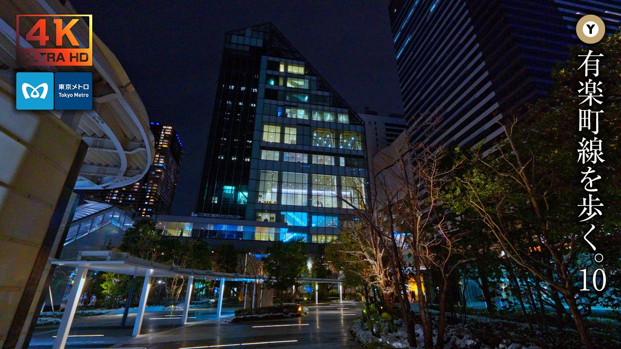 【東京の夜景】有楽町線を歩く 豊洲駅から新木場駅まで　Tokyo Metro Yurakucho Line Walking at Night【4K 無音 散歩】