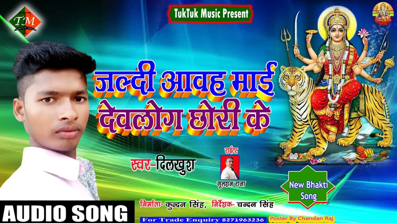 Bhai ka song Mata Rani ka