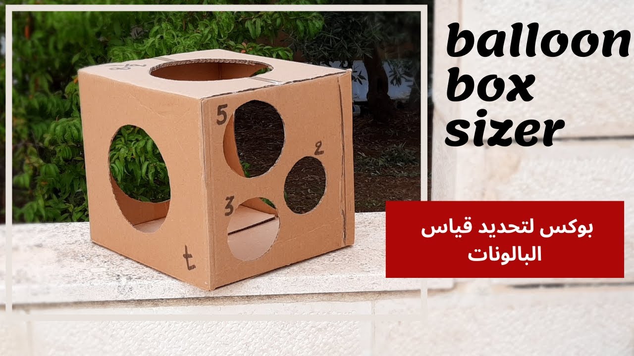 DIY Balloon Sizer Box | Cardboard Box Balloon Sizer Tutorial |  بوكس لتحديد حجم البالونات