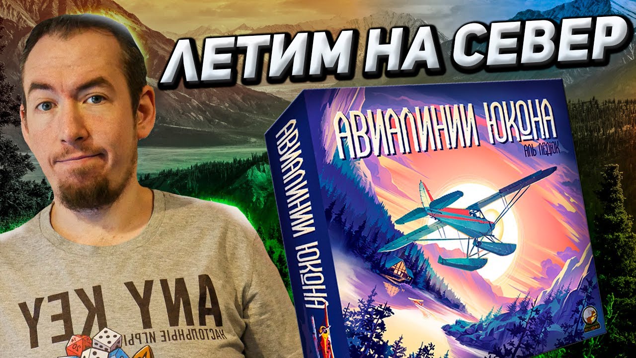 Обзор игры Авиалинии Юкона