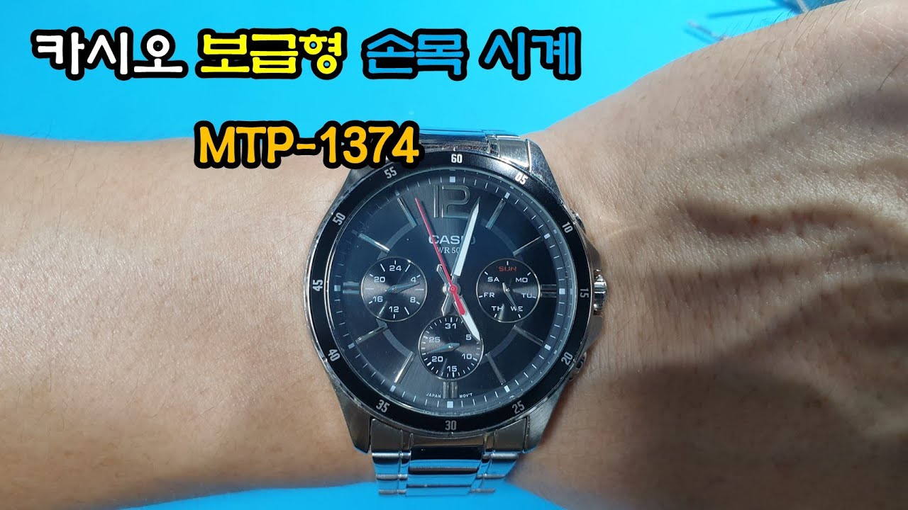 카시오 보급형 MTP-1374 배터리 교환