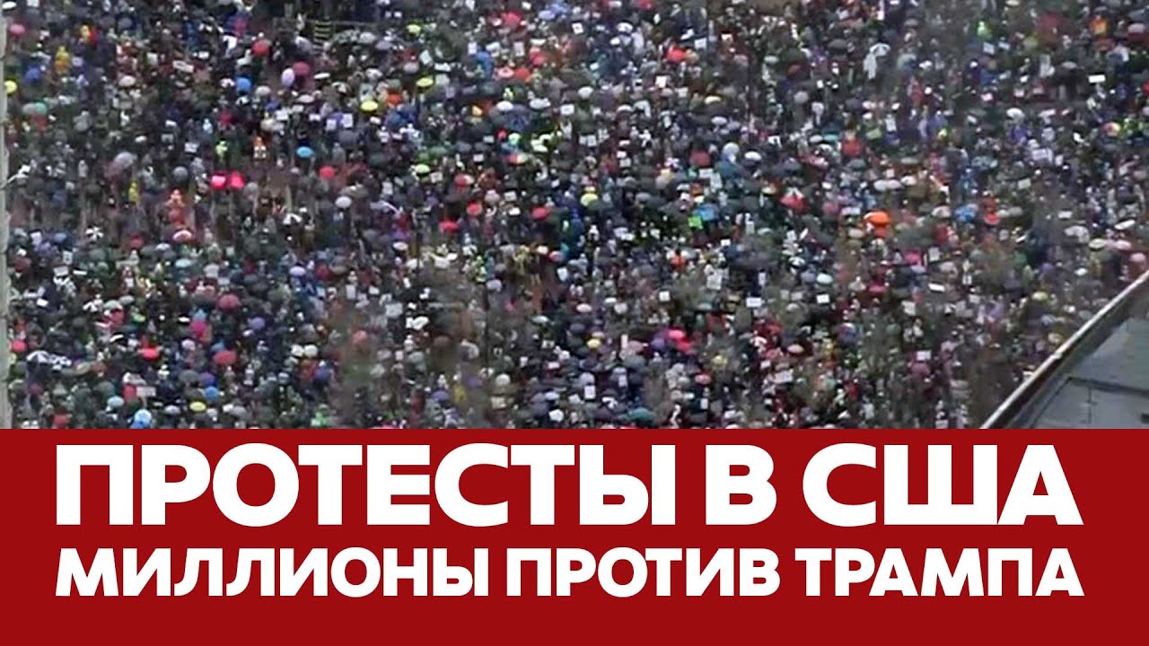 🔴 СРОЧНО Миллионы против Трампа: массовые акции протеста в США #новости #трамп #сша #протесты
