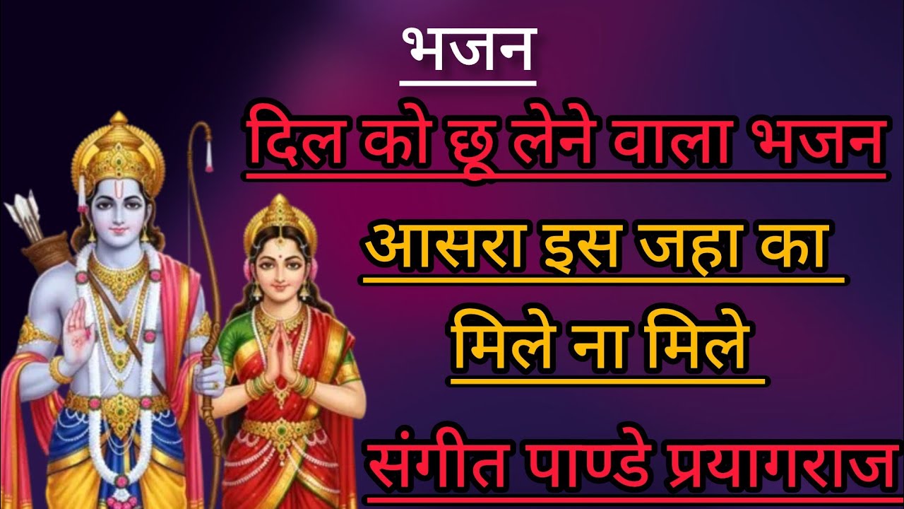 आसरा इस जहा का मिले ना मिले मुझे 🙏🌺 तेरा सहारा चाहिए 