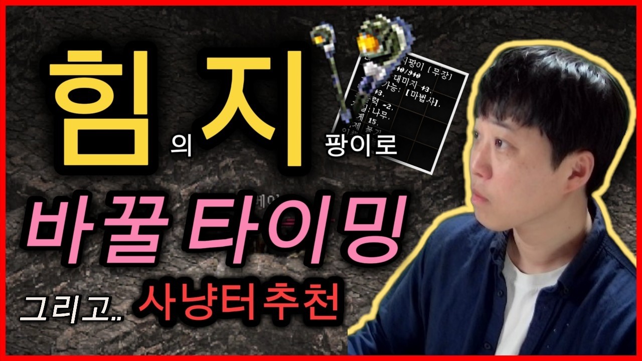 [리니지 클래식]  사활에서 힘지로 교체하는 추천 타이밍,그리고 힘지 착용후 바뀐 사냥터??