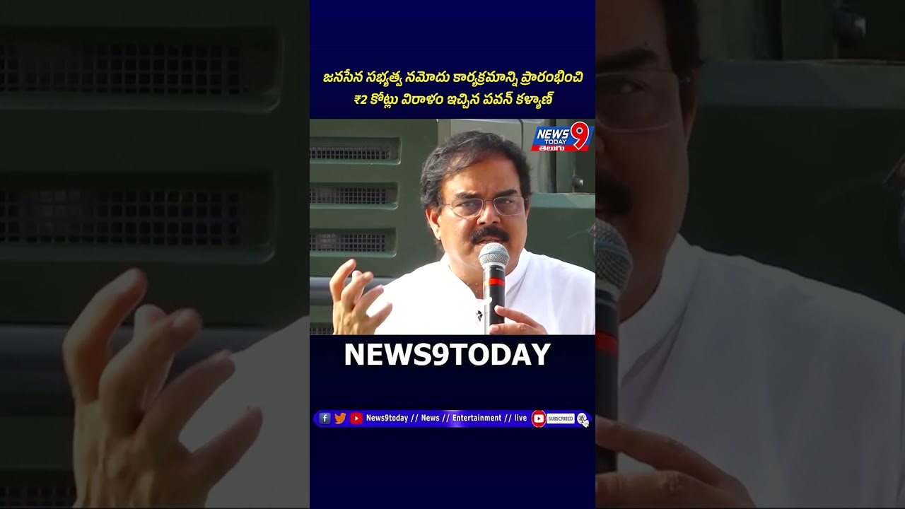 Pawan Kalyan donates ₹2 crore to launch Jana Sena membership registration program #news9today