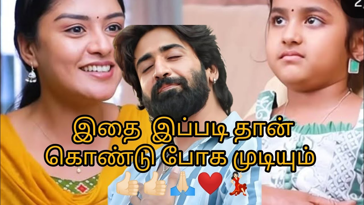 இதை  இப்படி தான்கொண்டு போக முடியும் 👍🏻👍🏻🙏🏻❤️💃🏻