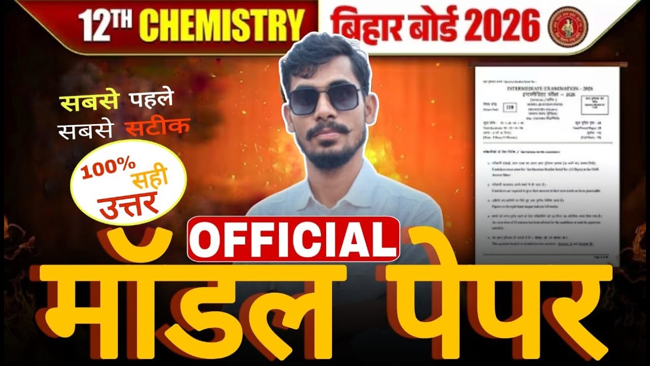 BIHAR BOARD CHEMISTRY MODEL PAPER 2026 SOLUTION  OBJECTIVE SUBJECTIVE ANSWER KOTA CHEMISTRY BY RPSIR