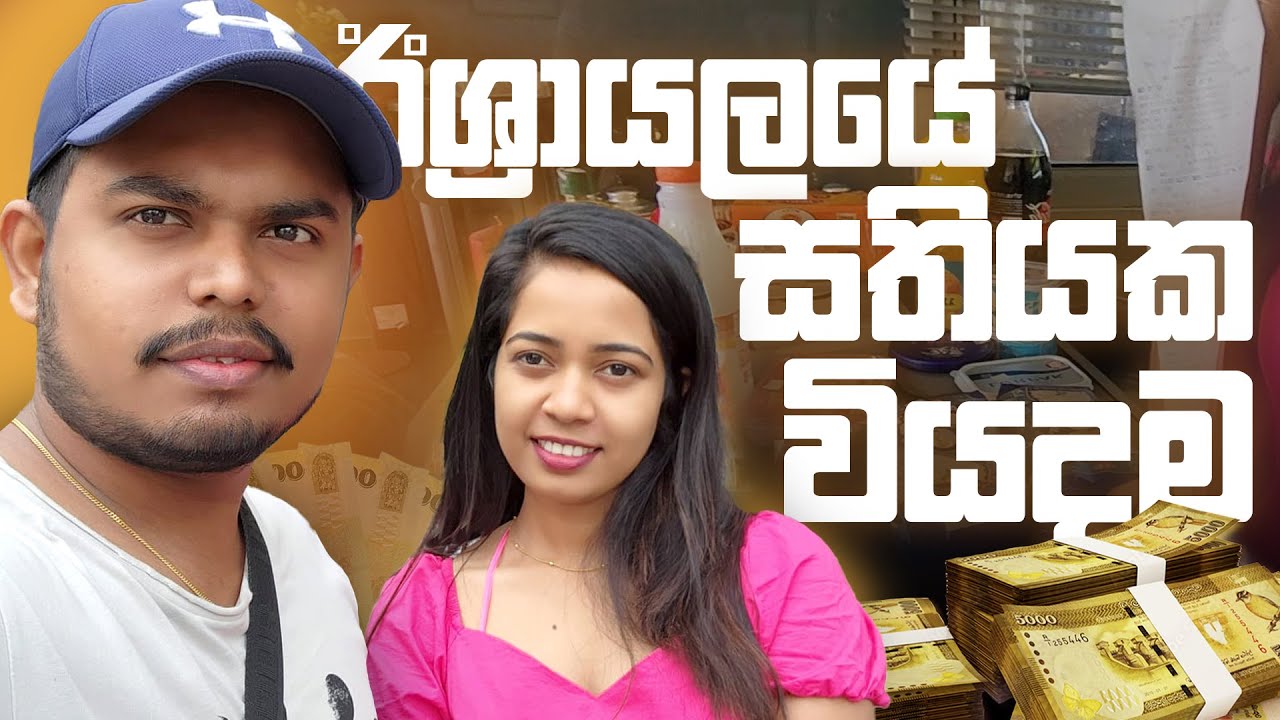 රු. 30,000 ක  සතියක වියදමක් | ලංකාවට වඩා මෙහෙ වියදම අඩුද ? වැඩිද ? #israel #hashavlogs
