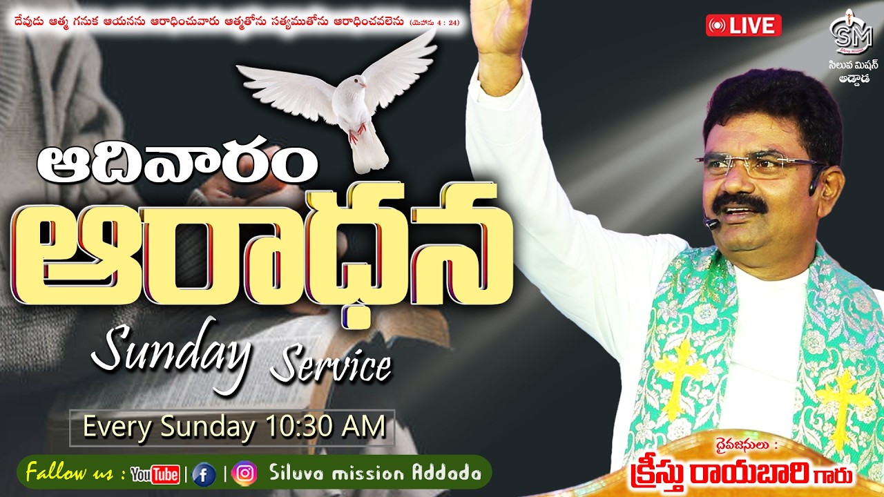 🔴🅻🅸🆅🅴పరిశుద్ధ పునరుద్దానపు ఆరాధన దైవజనులు క్రీస్తు రాయబారి గారు 15/03/26