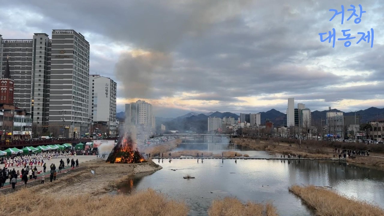[영상기자단] 정월대보름 거창 대동제 다녀왔어요_허재영