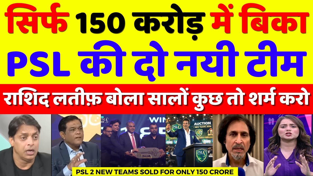 Rashid Latif Crying PSL 2 New Teams Sold For Only 150 Crore | IPL Vs PSL | Pak Reacts
