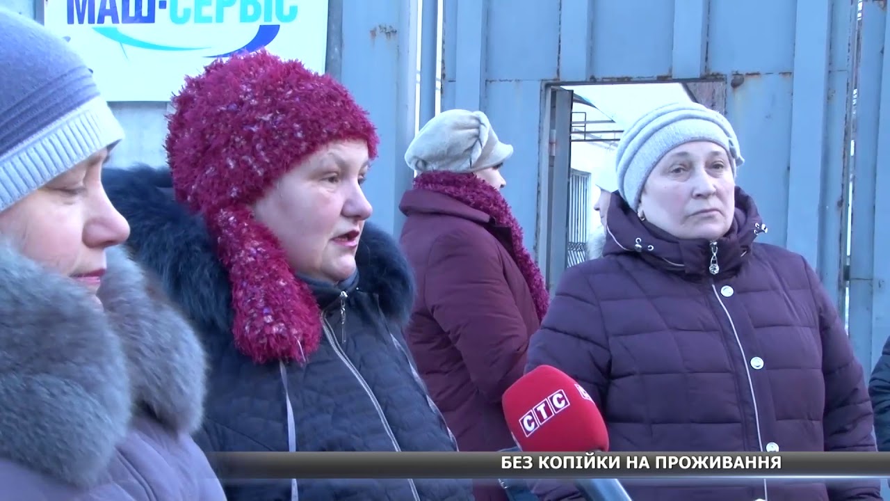 Без зарплат з осені. Працівники ТОВ «Маш-Сервіс» кілька місяців не отримують гроші
