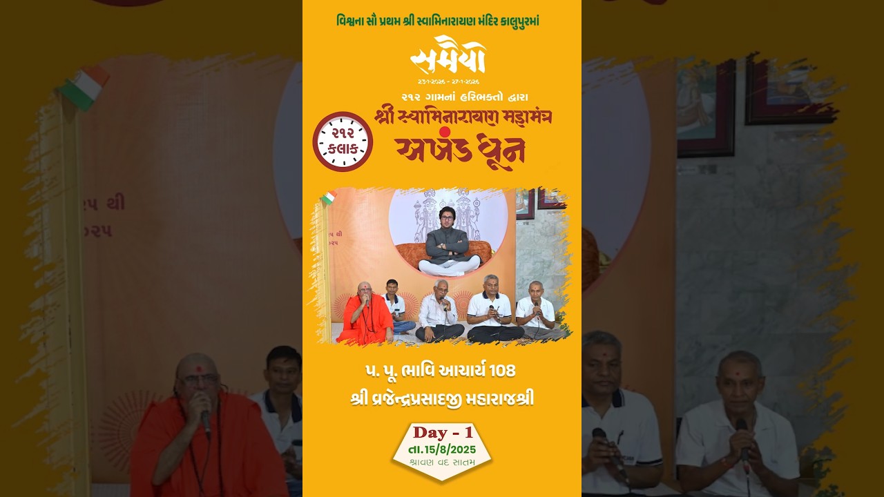 Day 1 | 212 Hours Swaminarayan Dhun | Samaiyo (200 Years of Shikshapatri  Lekhan) | Kalupur Mandir