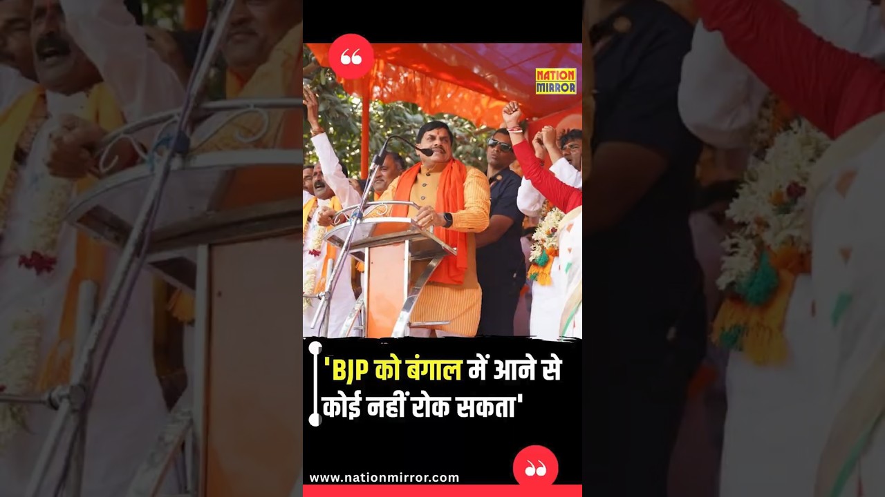 &ldquo;BJP Will Form Govt in Bengal&rdquo; CM Dr Mohan Yadav Big Statement in Bankura | Bengal Chunav news