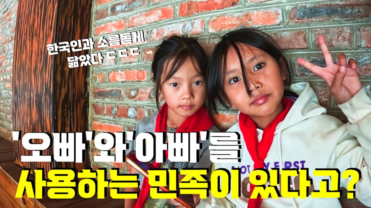 지구에서 한국과 가장 닮은 민족, 고구려의 후예라고 불리는 '라후족' cn