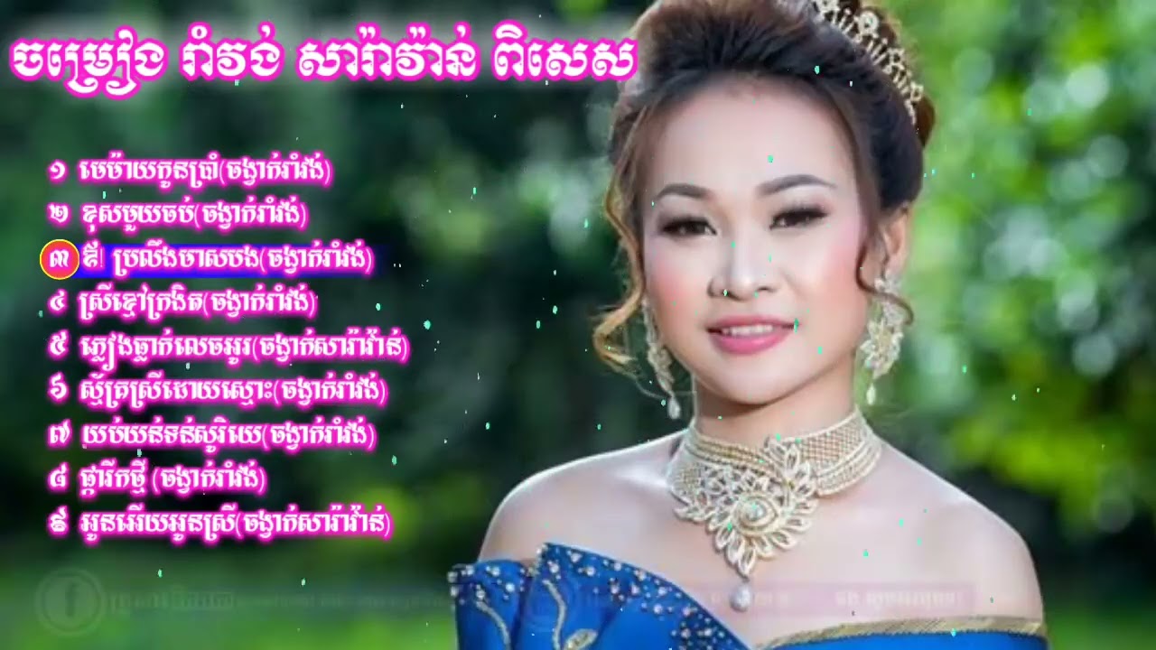 nhạc Khmer romvong