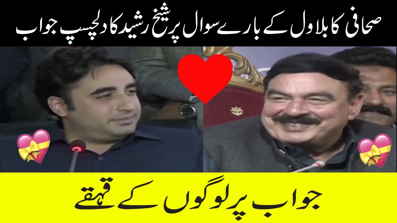 Sheikh Rasheed Funny Remarks about Bilawal Bhutto