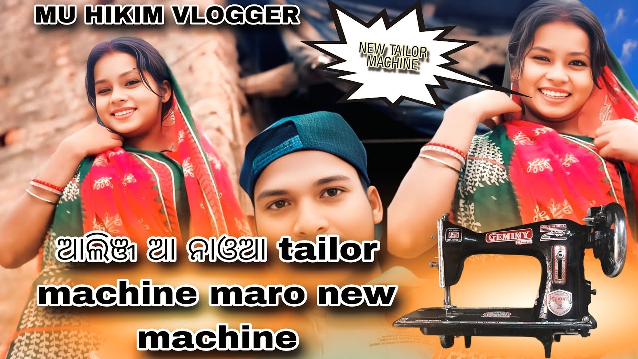 ଆଲିଞ୍ଜ ଆ ନାଓଆ  TAILOR MACHINE // AMOR NEW TAILOR MACHINE #muhikimvlogger 